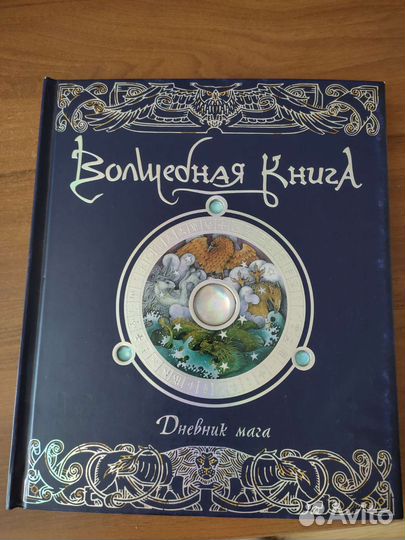 Волшебная книга