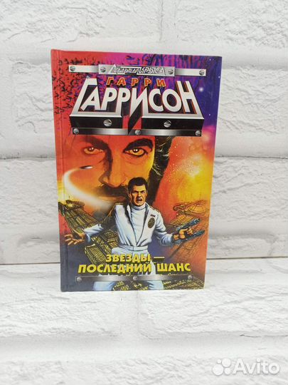 Звезды - последний шанс