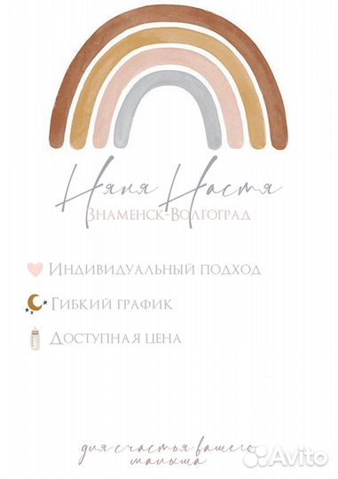 Няня для малыша