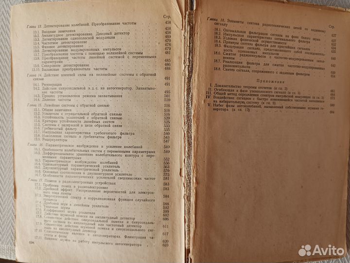 Радиотехнические цепи и сигналы, старое издание