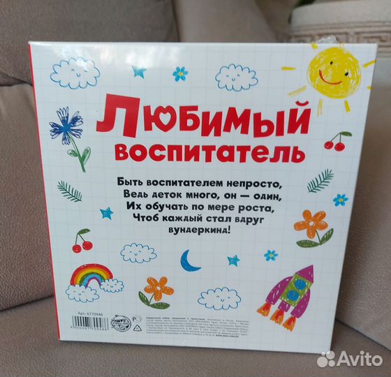 Подарочный набор воспитателю