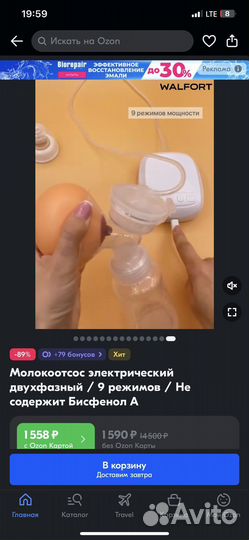 Молокоотсос