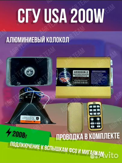 СГУ 200w