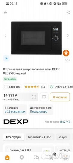 Встраиваемая микроволновая печь dexp BLD25BB