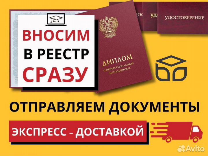 Обучение корочки удостоверения