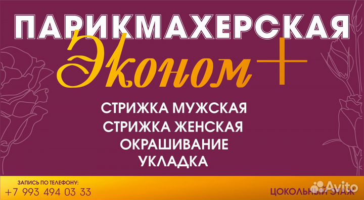 Парикмахер универсал эконом