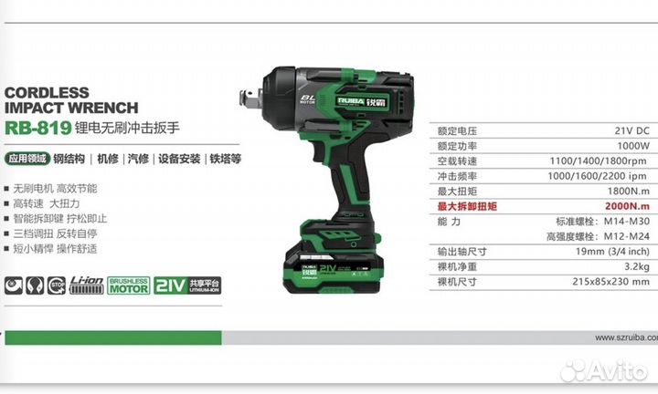 Гайковерт аккумуляторный ruiba rb 819