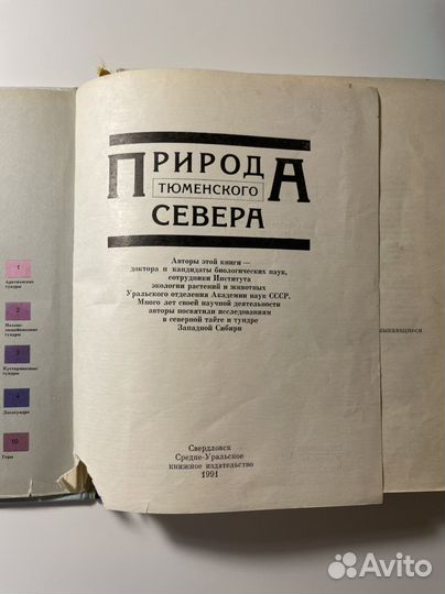 «Природа тюменского севера»
