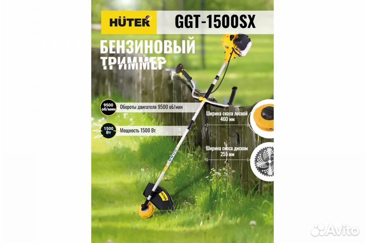 Бензиновый триммер Huter GGT-1500SX