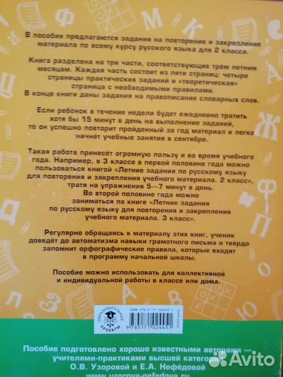 Задания по русскому языку 2 класс