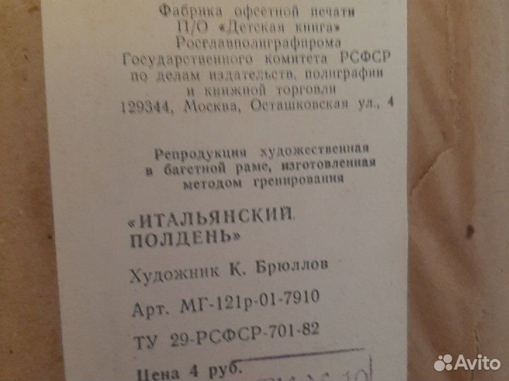 Интерьерная картина бу