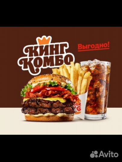 Промокод в бургер кинг