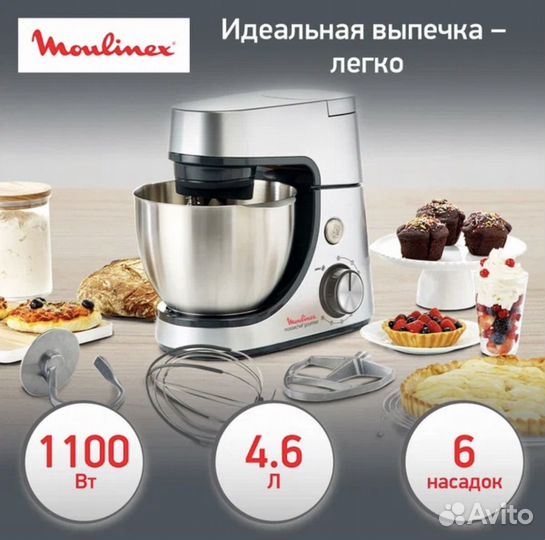 Миксер moulinex