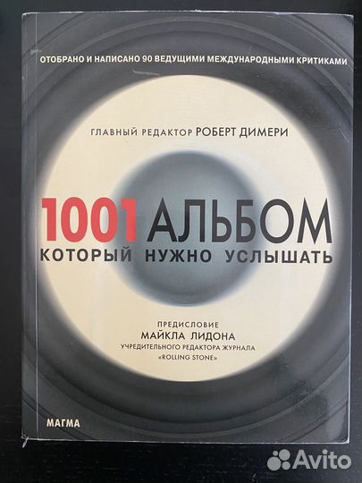 1001 альбом который нужно услышать