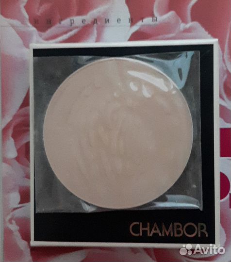 Пудра Chambor,это запасной блок тон RR1 Ivoiry