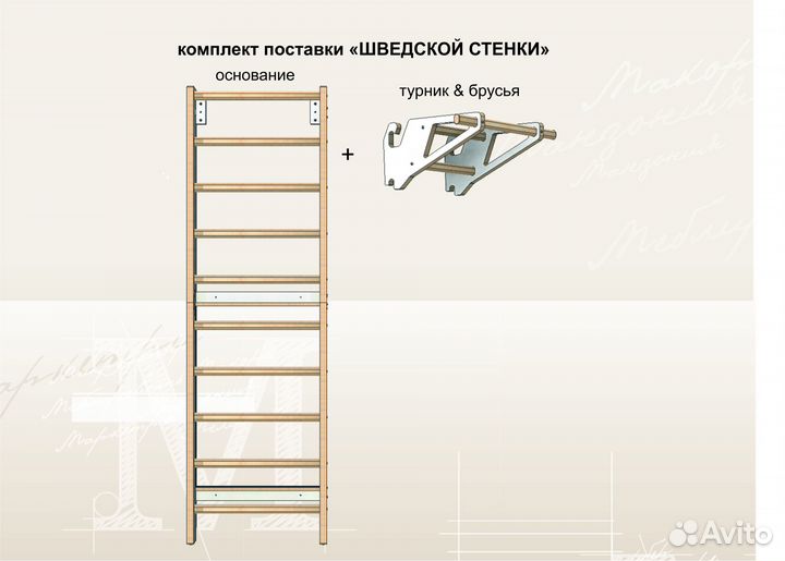 Деревянная шведская стенка