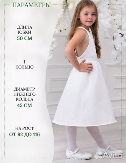 Подъюбник для девочки