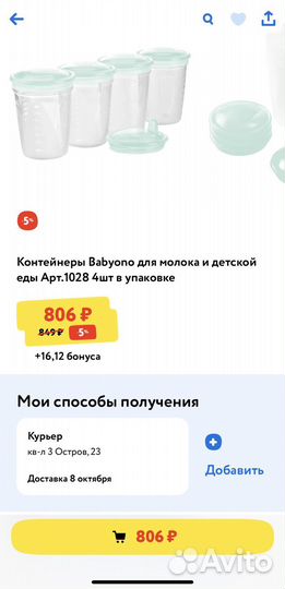 Контейнеры для хранения молока и детской еды