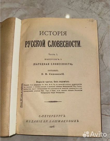 1908 Русские сказки, песни, заговоры, былины (приж