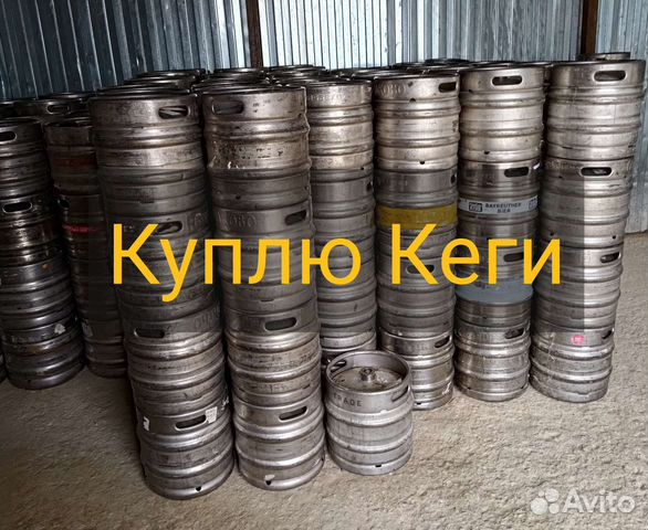 Кеги пивные бу 30л тип А еуро