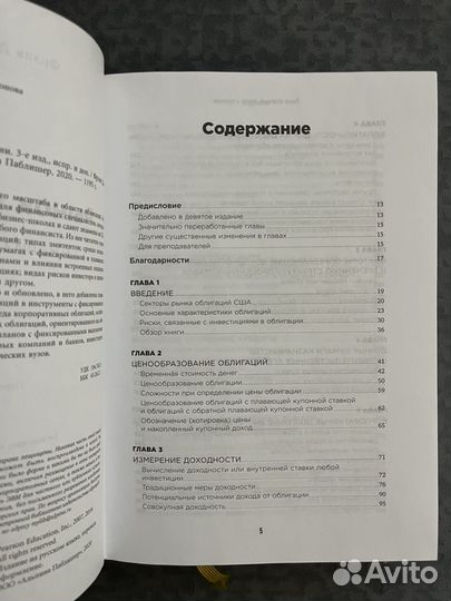 Рынок облигаций: Анализ и стратегии/Фрэнк Фабоцци