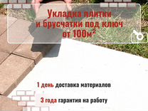 Укладка брусчатки и тротуарной плитки