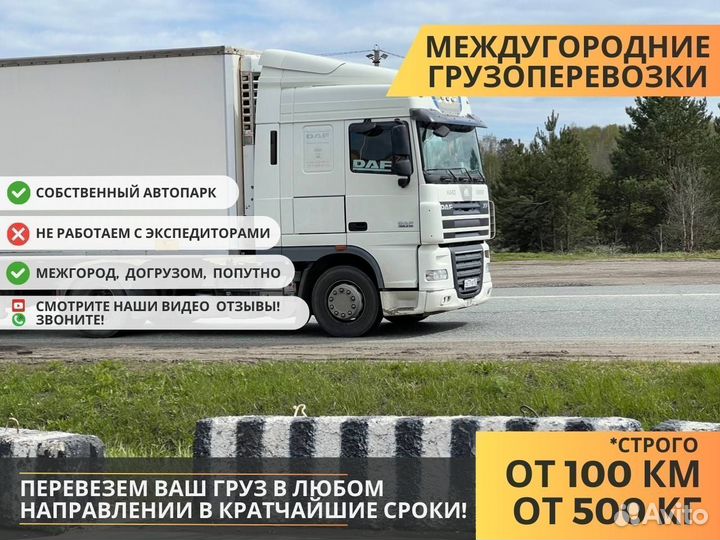 Перевозка Грузов Межгород от 200 км Фура 10-20тонн