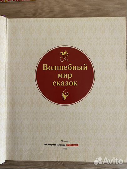 Волшебный мир сказок