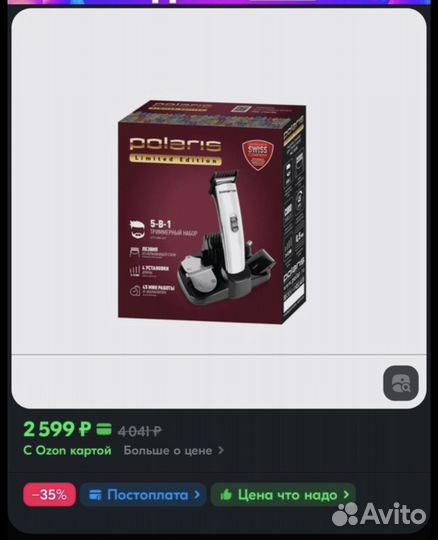 Машинки для стрижки тример Polaris