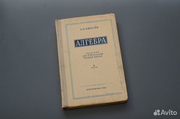 Математика Ястребинецкий, Киселев, Виленкин