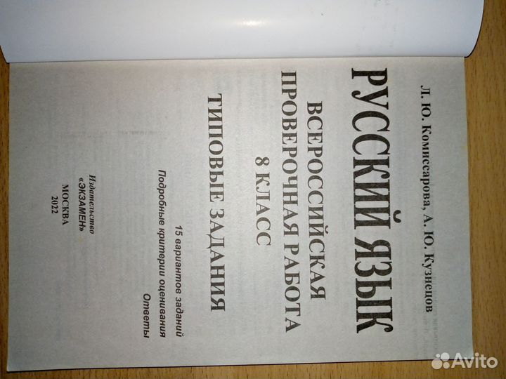 Типовые задания впр Русский язык 8 класс