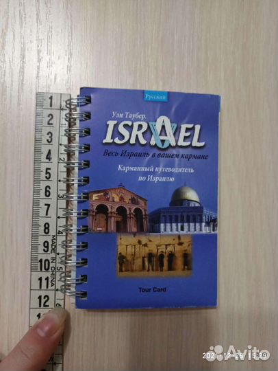 Израиль#Мини-путеводитель#открытки#набор открыток
