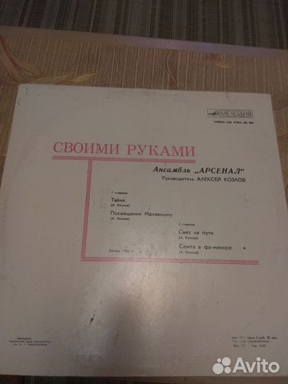 Пластинка винил