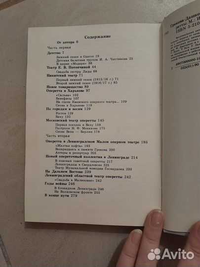 Грекова-Дашковская Старые мастера оперетты