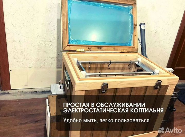 Коптильня с электростатикой
