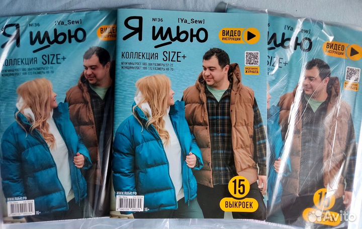 Журналы с выкройками Я шью № 36 Size +
