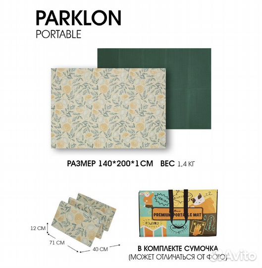 Детский коврик parklon