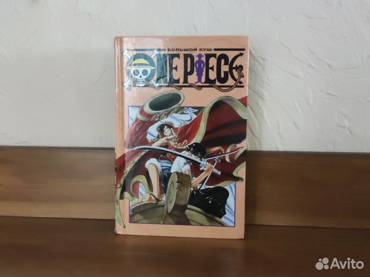 One piece 1 часть манга на русском