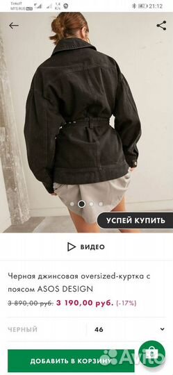 Джинсовка ASOS