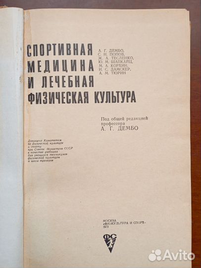 Спортивная медицина и лечебная физическая культура