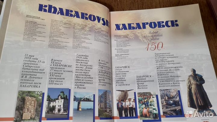 Книга Город счастливой судьбы: Хабаровску-150 лет