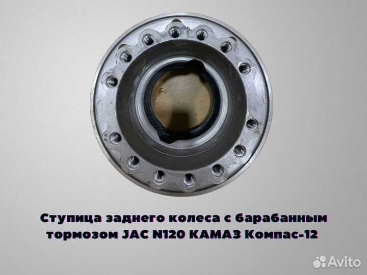 Ступица заднего колеса (барабан. тормоз) JAC N120