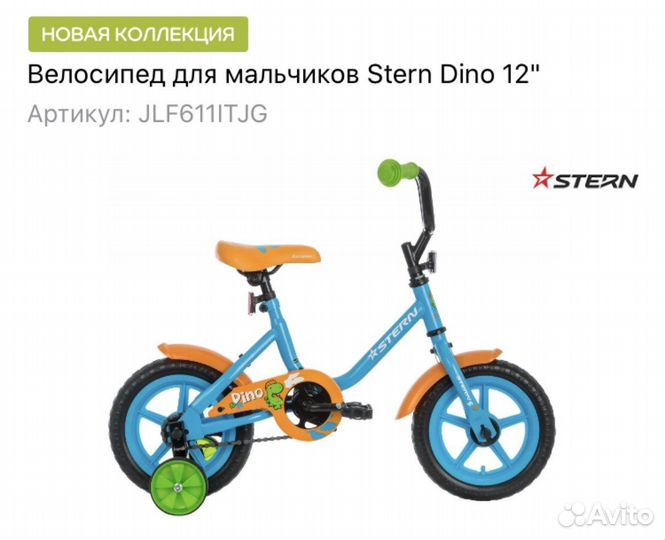 Stern dino 12