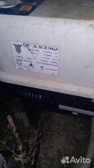 Малютка машинка стиральная Везелица