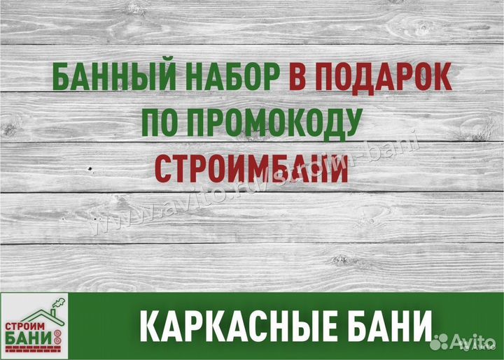 Баня каркасная