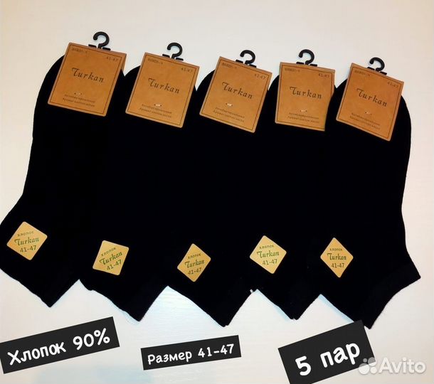 Набор мужских носков 5 пар