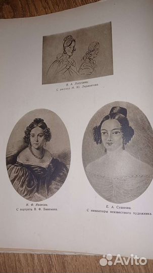 М.Ю Лермонтов, избранные произведения (1941г)