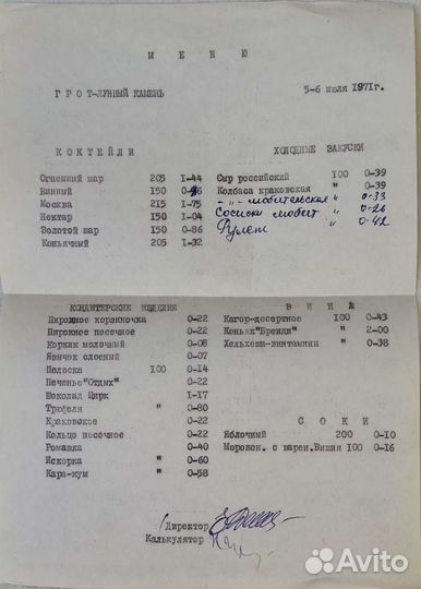 Меню ресторанов Москвы 70-80+х годов