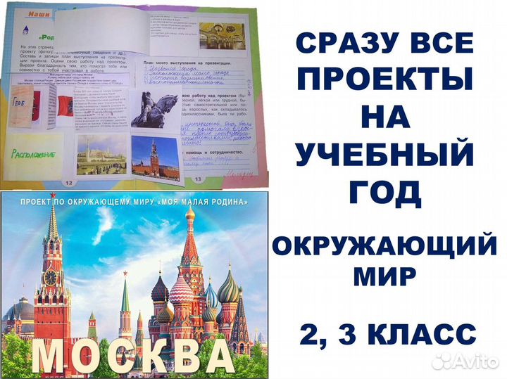 Готовые проекты пакетом на год 2 3класс окружающий