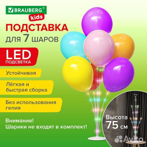 Подставка с LED для 7 воздушных шаров, высота 75 с
